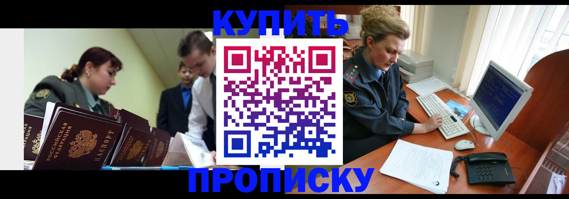 временная регистрация недорого в Новокуйбышевске
