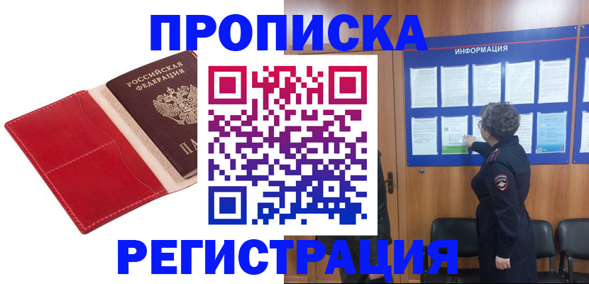 прописка в квартире в Новокуйбышевске